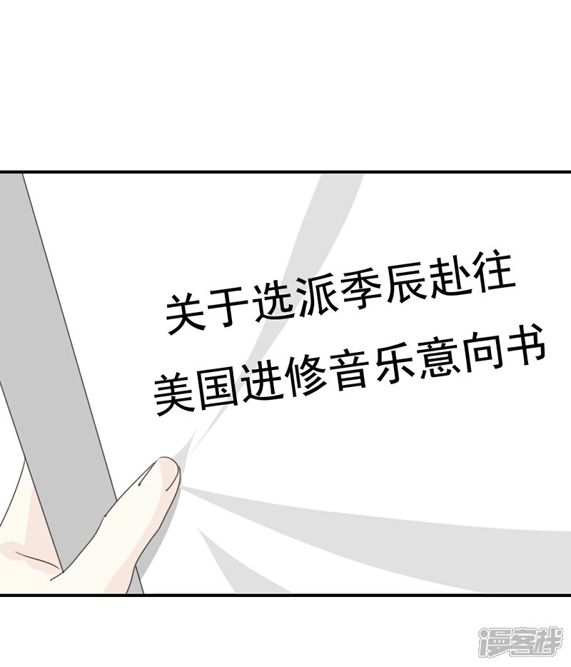 《我被爱豆不可描述了》第77话 为什么要捉弄我? 第22页