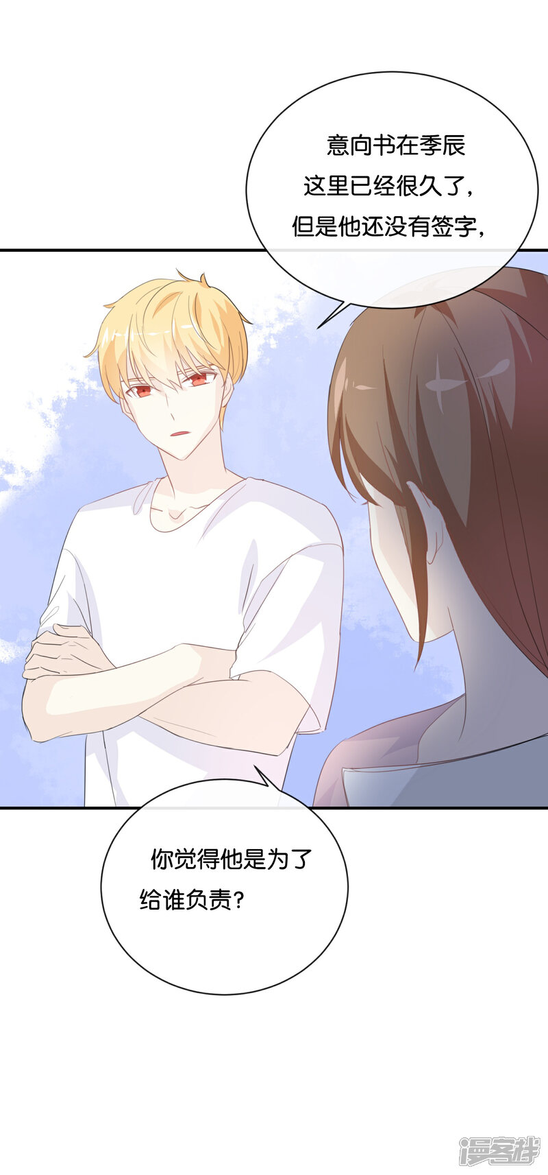 《我被爱豆不可描述了》第77话 为什么要捉弄我? 第23页