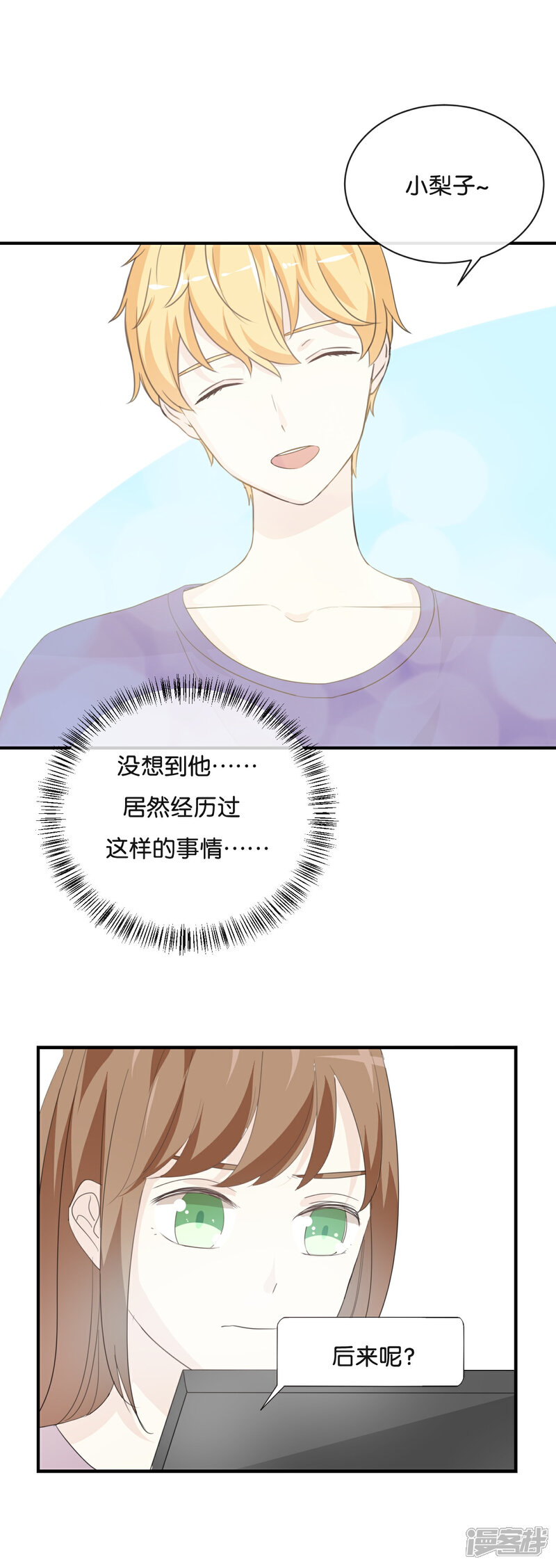 《我被爱豆不可描述了》第77话 为什么要捉弄我? 第2页