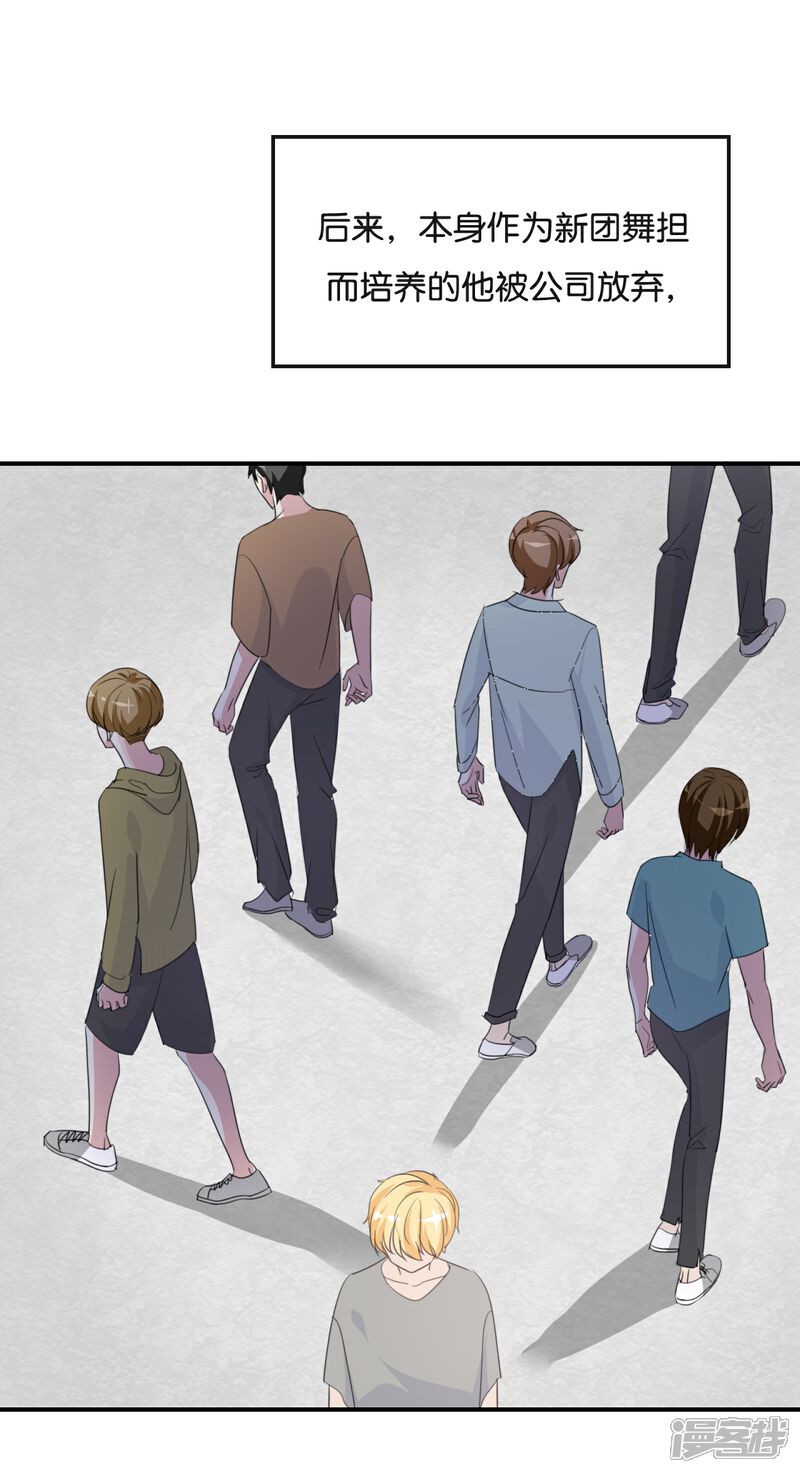 《我被爱豆不可描述了》第77话 为什么要捉弄我? 第3页