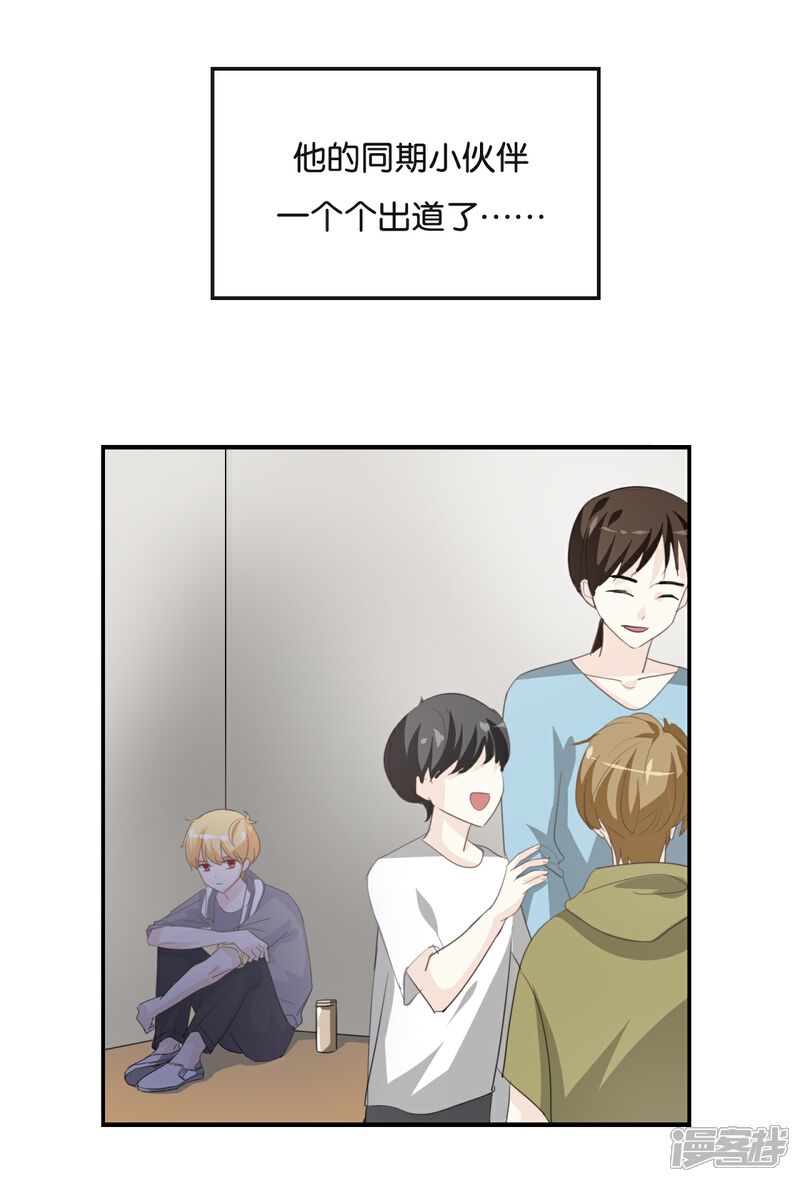 《我被爱豆不可描述了》第77话 为什么要捉弄我? 第4页