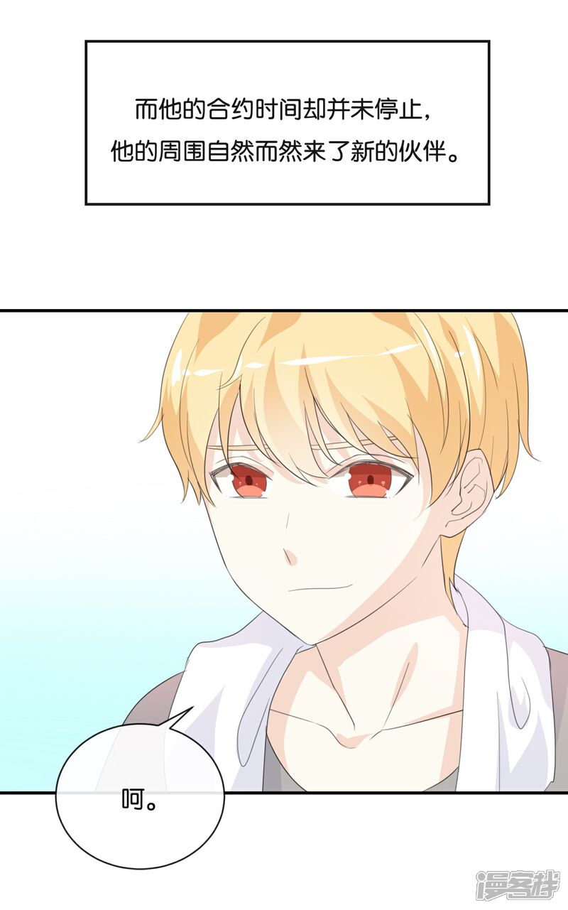 《我被爱豆不可描述了》第77话 为什么要捉弄我? 第5页