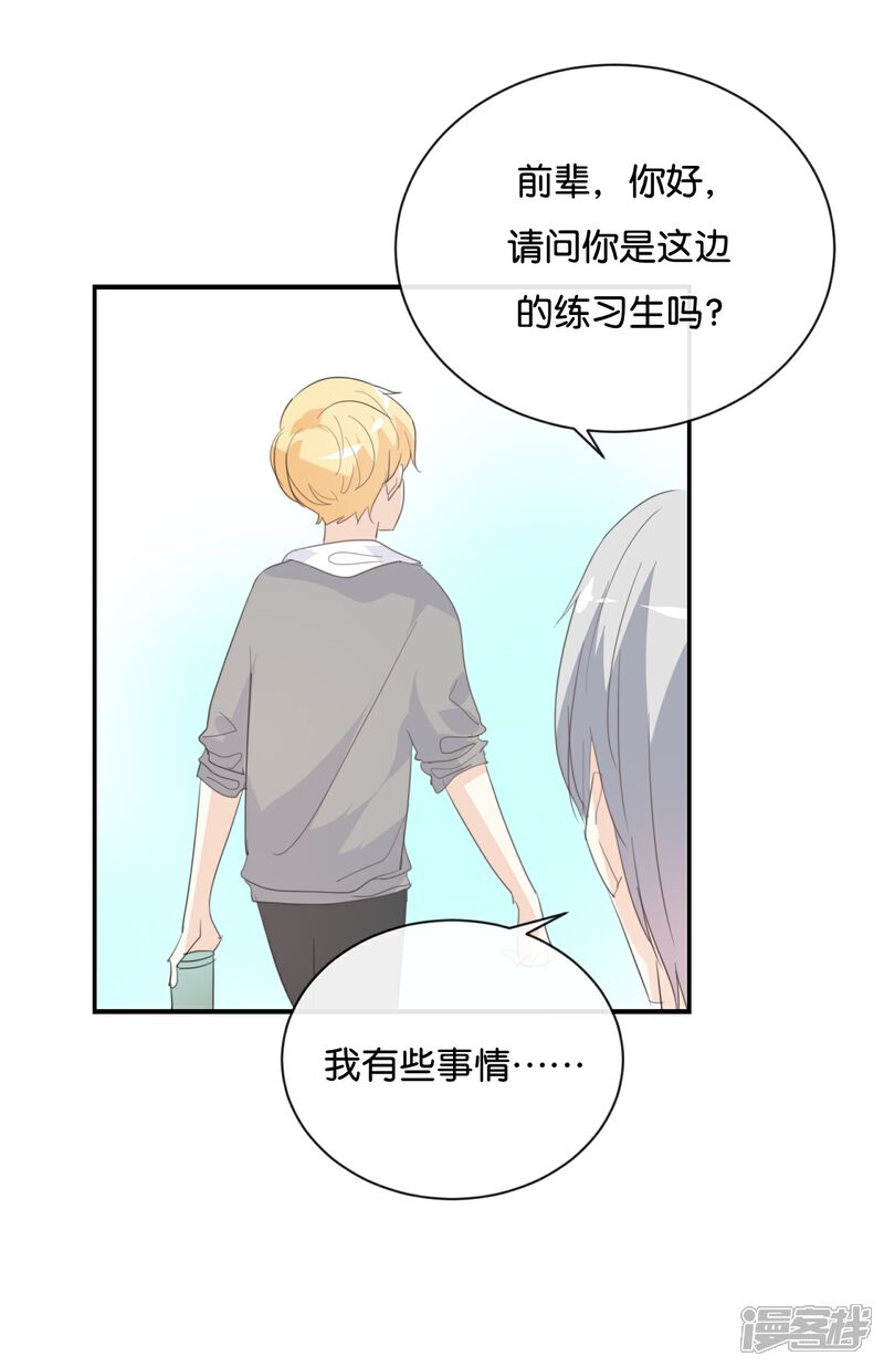 《我被爱豆不可描述了》第77话 为什么要捉弄我? 第6页