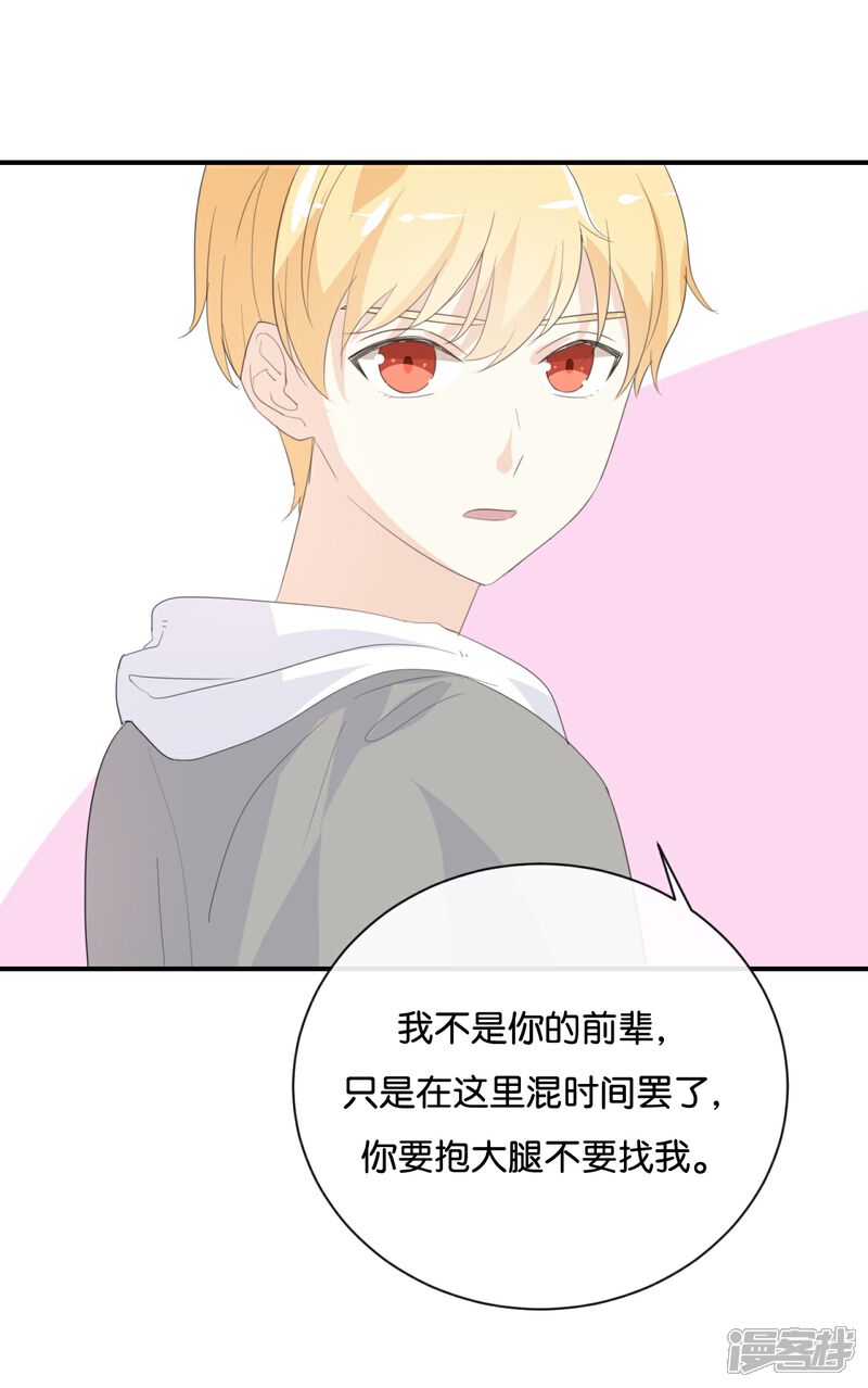 《我被爱豆不可描述了》第77话 为什么要捉弄我? 第7页