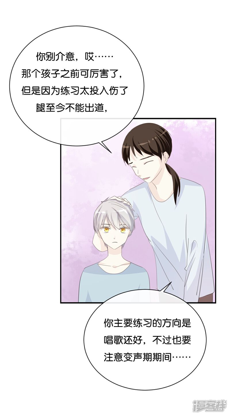 《我被爱豆不可描述了》第77话 为什么要捉弄我? 第9页