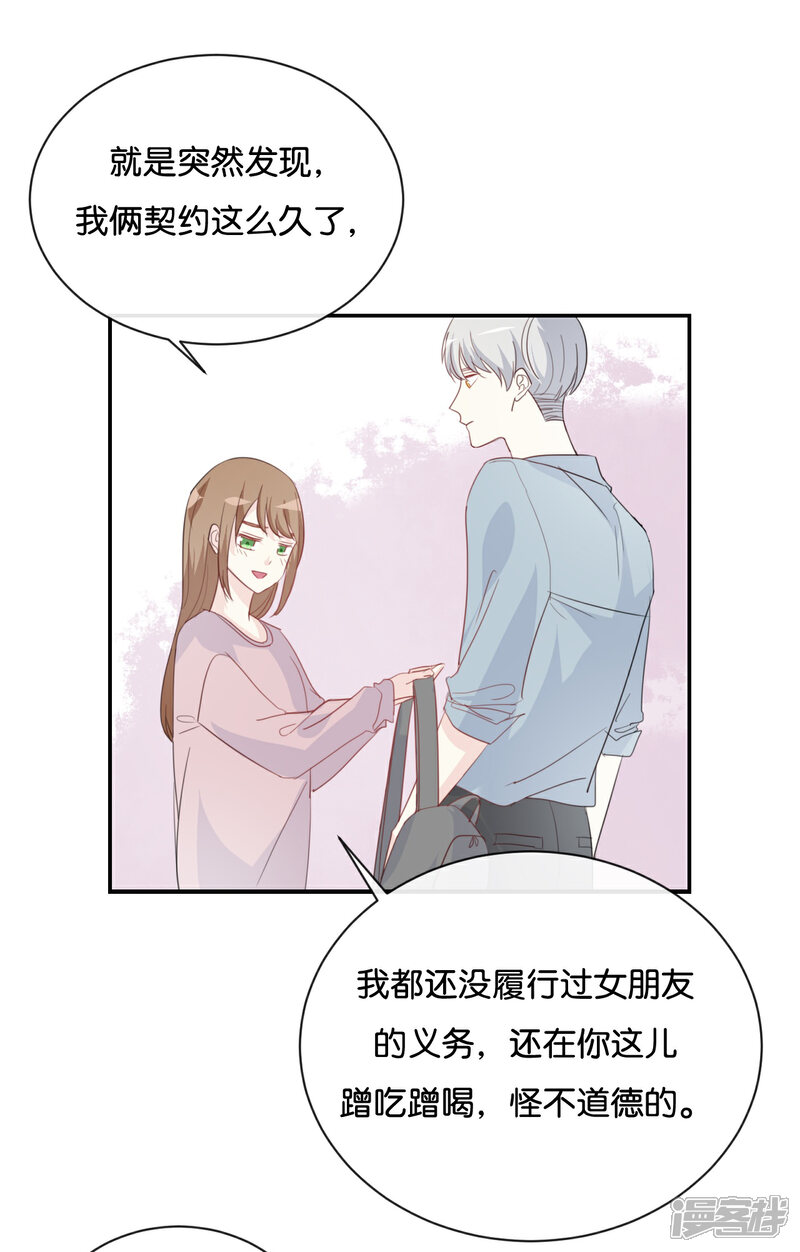《我被爱豆不可描述了》第78话 开个玩笑嘛 第11页