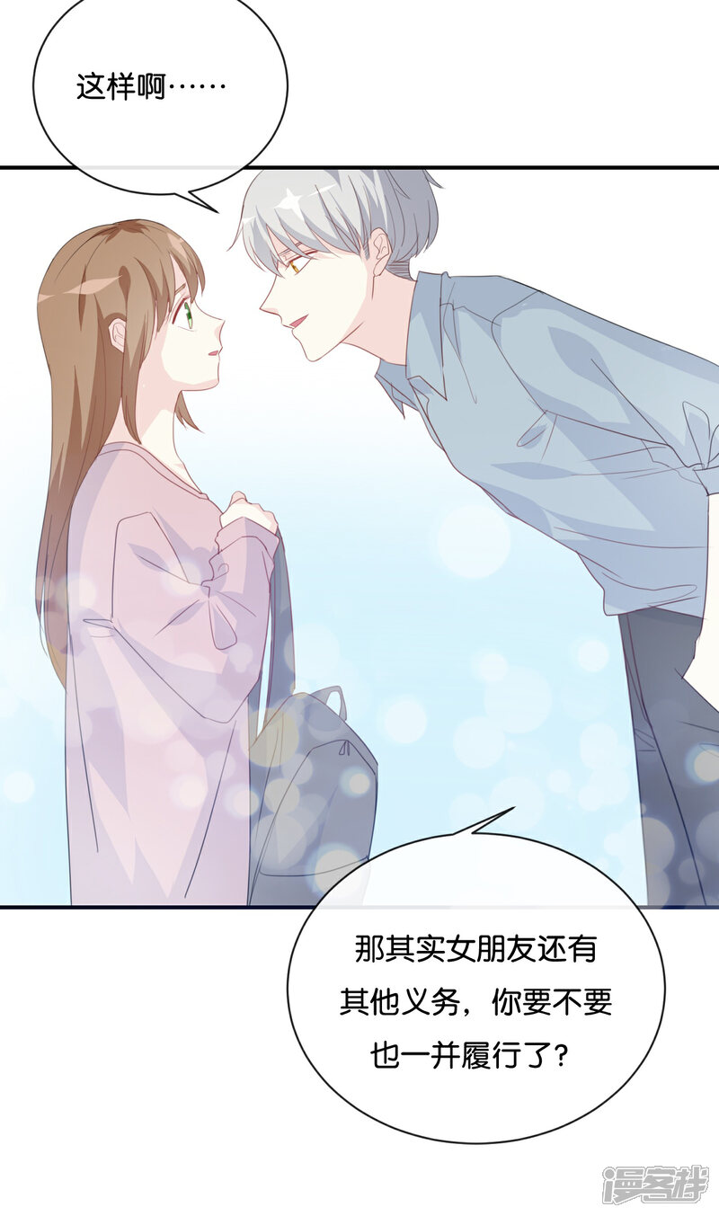 《我被爱豆不可描述了》第78话 开个玩笑嘛 第12页