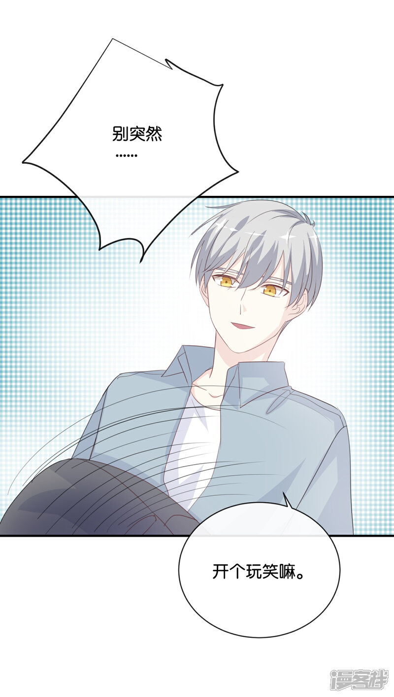 《我被爱豆不可描述了》第78话 开个玩笑嘛 第15页