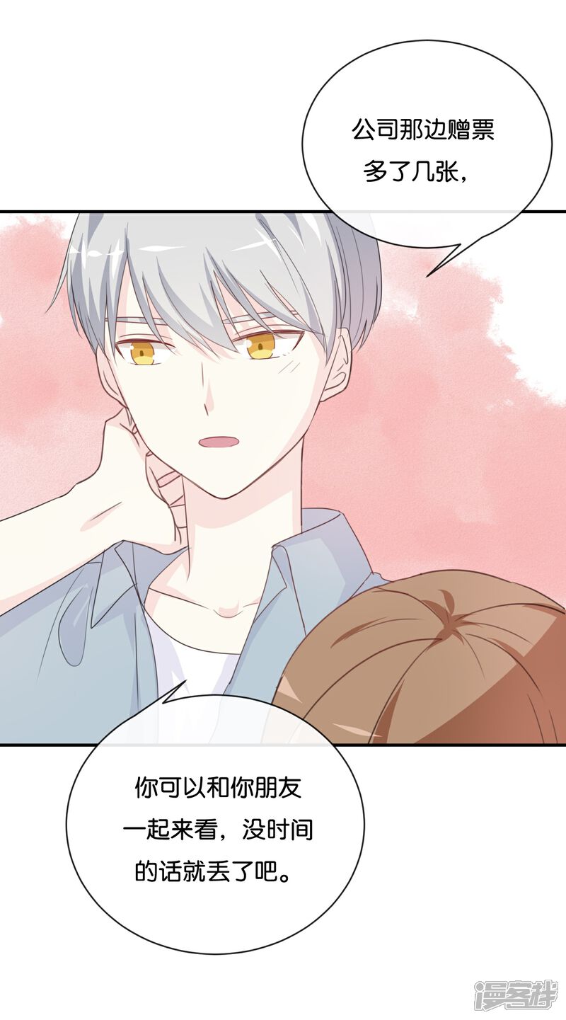 《我被爱豆不可描述了》第78话 开个玩笑嘛 第21页