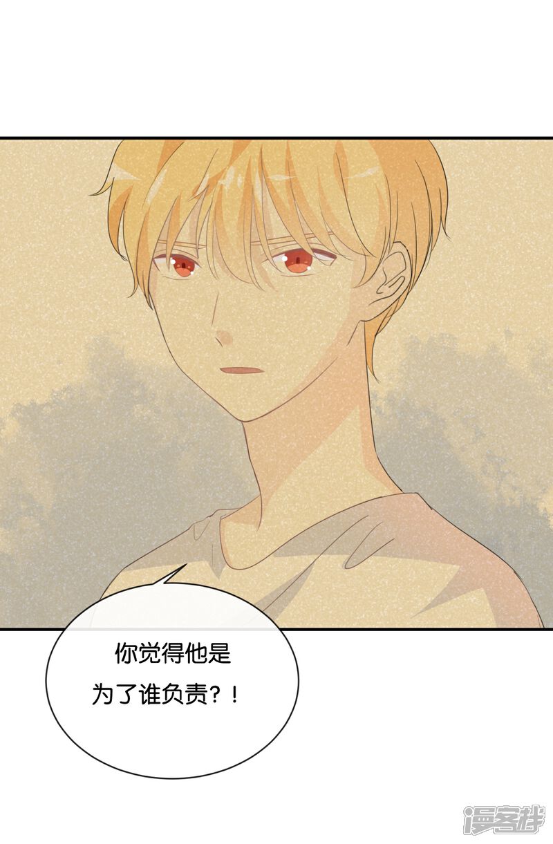 《我被爱豆不可描述了》第78话 开个玩笑嘛 第2页
