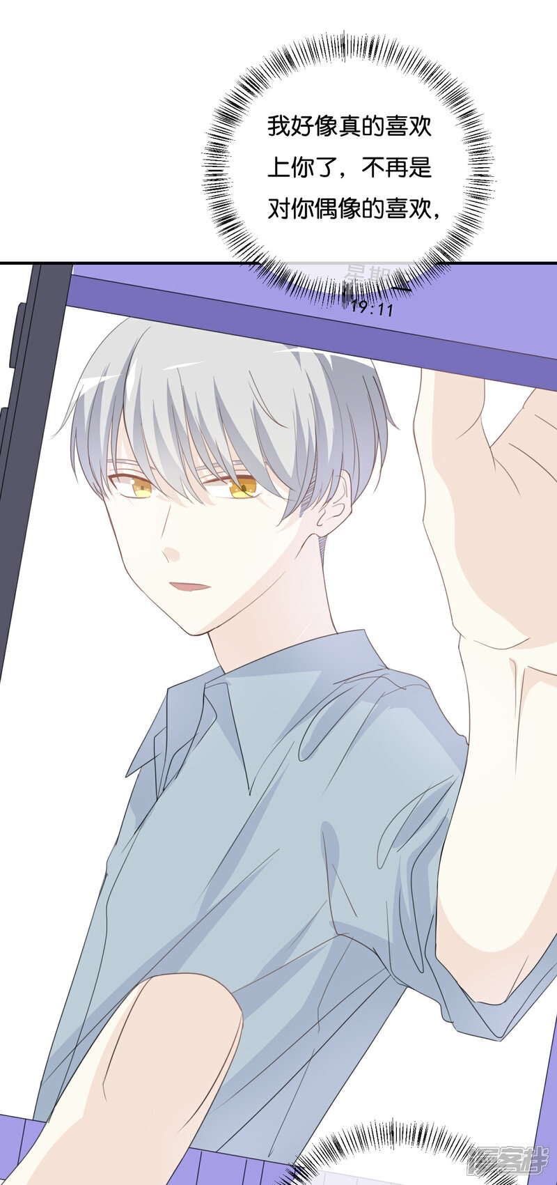 《我被爱豆不可描述了》第78话 开个玩笑嘛 第4页