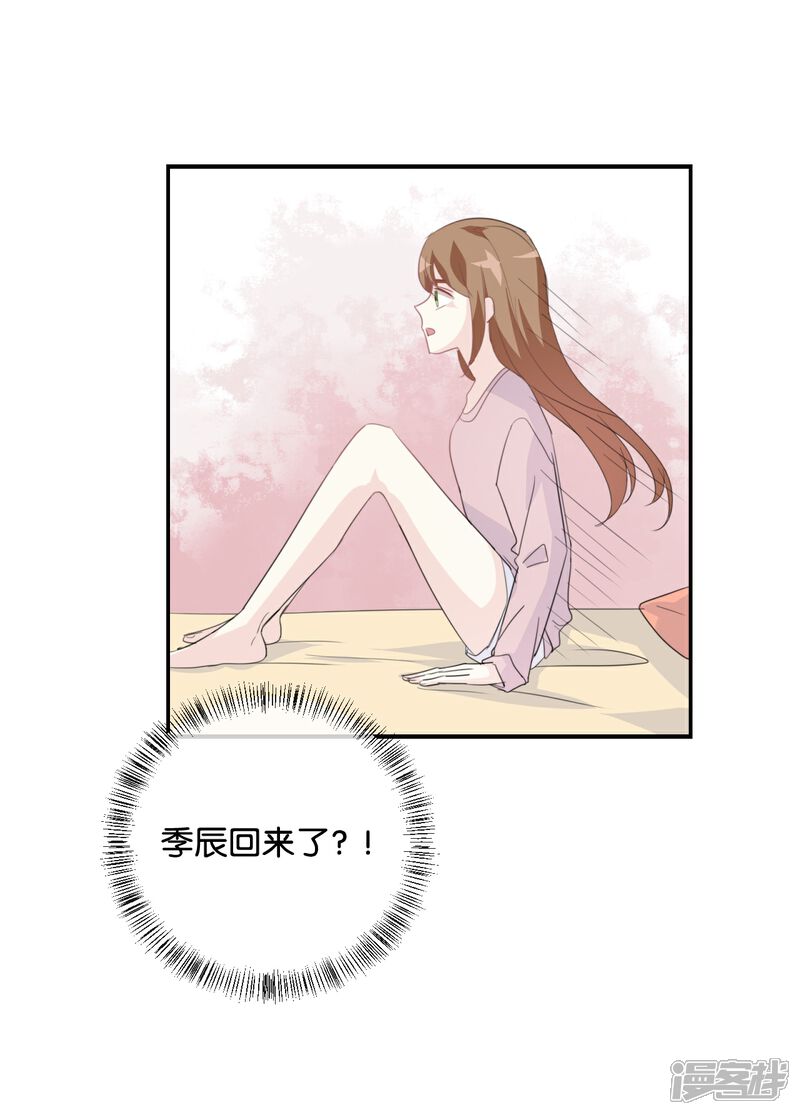 《我被爱豆不可描述了》第78话 开个玩笑嘛 第6页