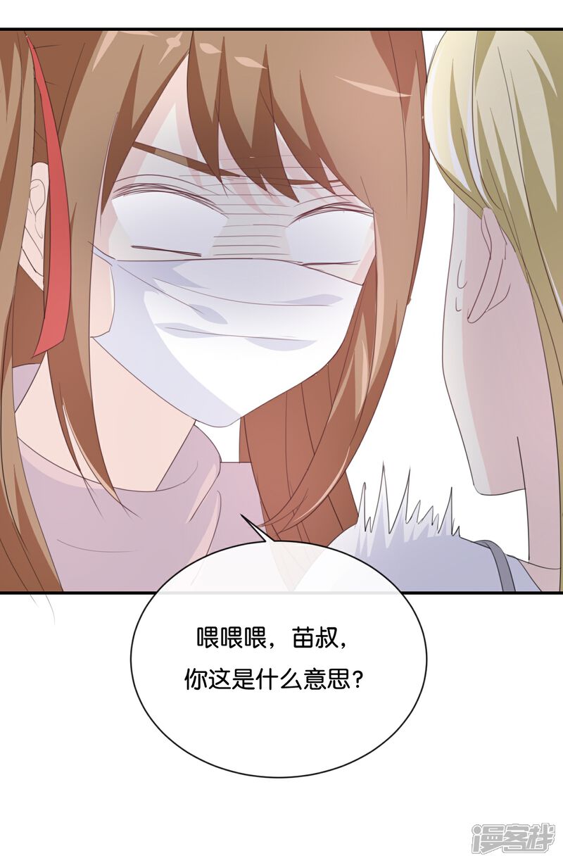 《我被爱豆不可描述了》第79话 已经成长那么多了吗? 第10页