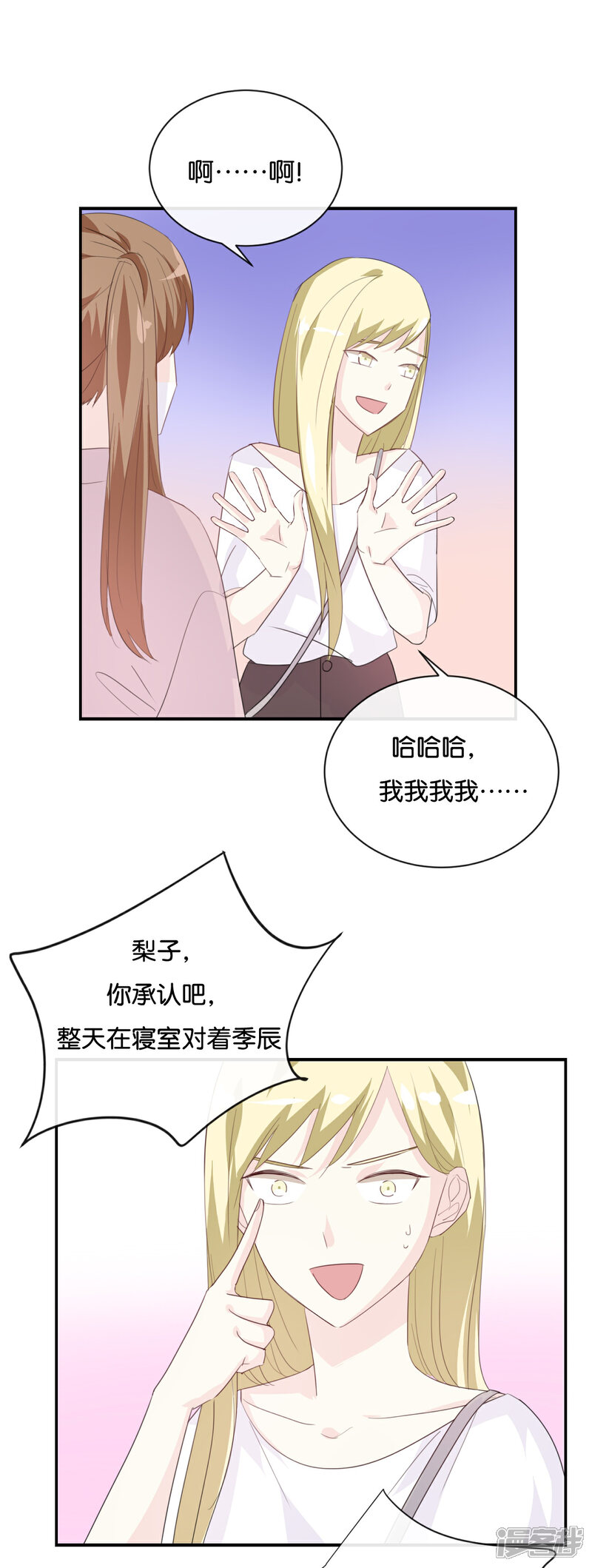 《我被爱豆不可描述了》第79话 已经成长那么多了吗? 第11页