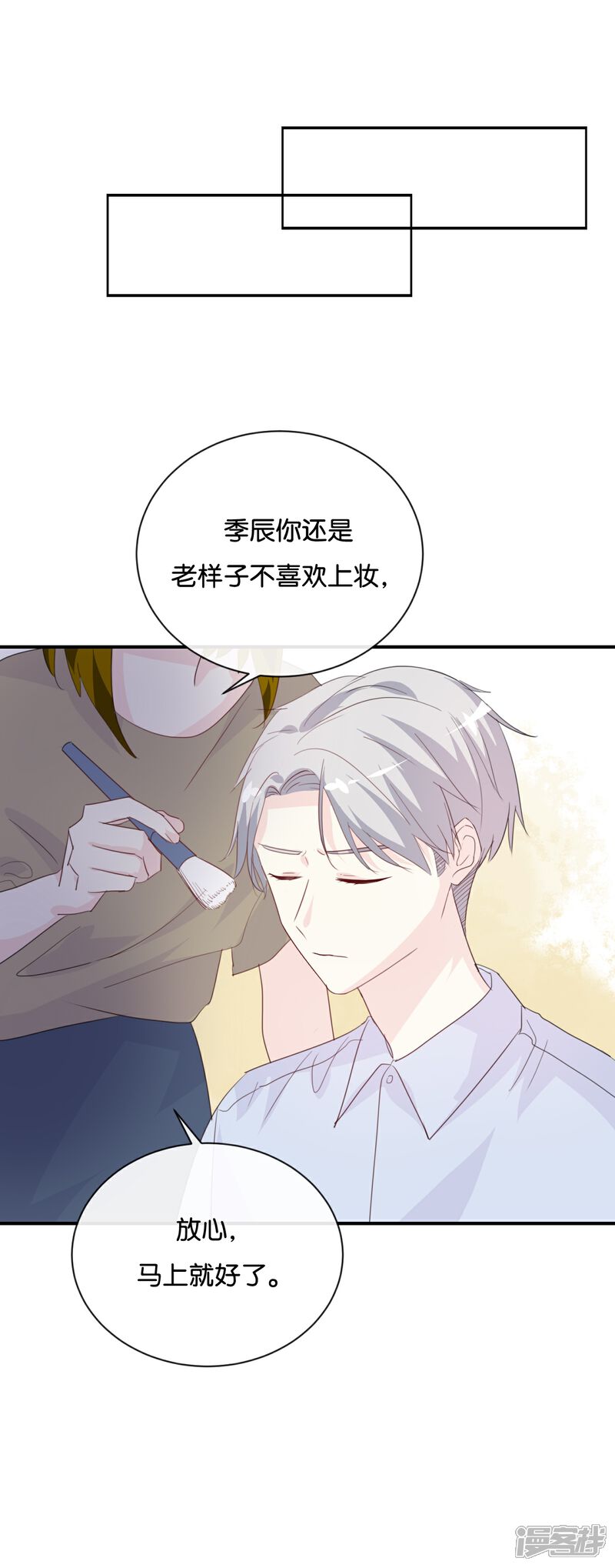 《我被爱豆不可描述了》第79话 已经成长那么多了吗? 第13页