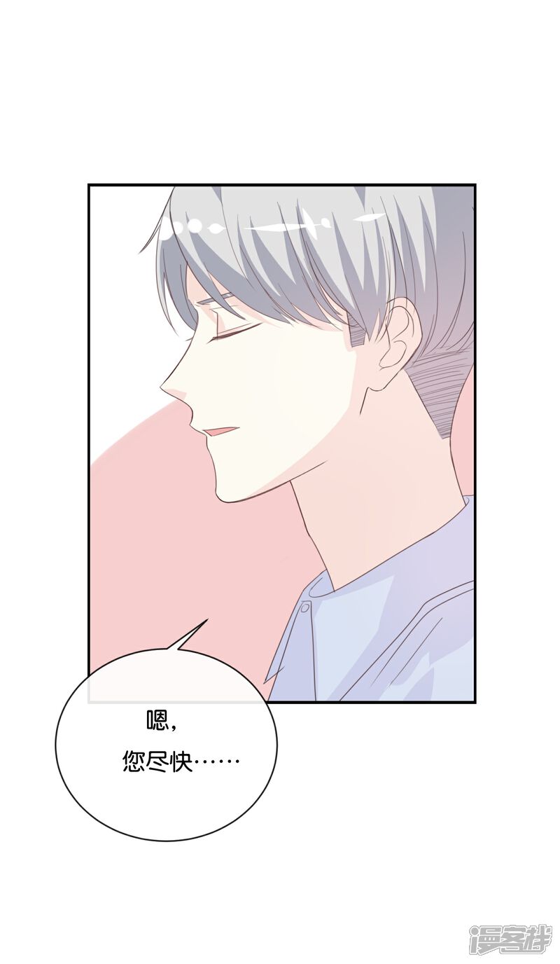 《我被爱豆不可描述了》第79话 已经成长那么多了吗? 第14页