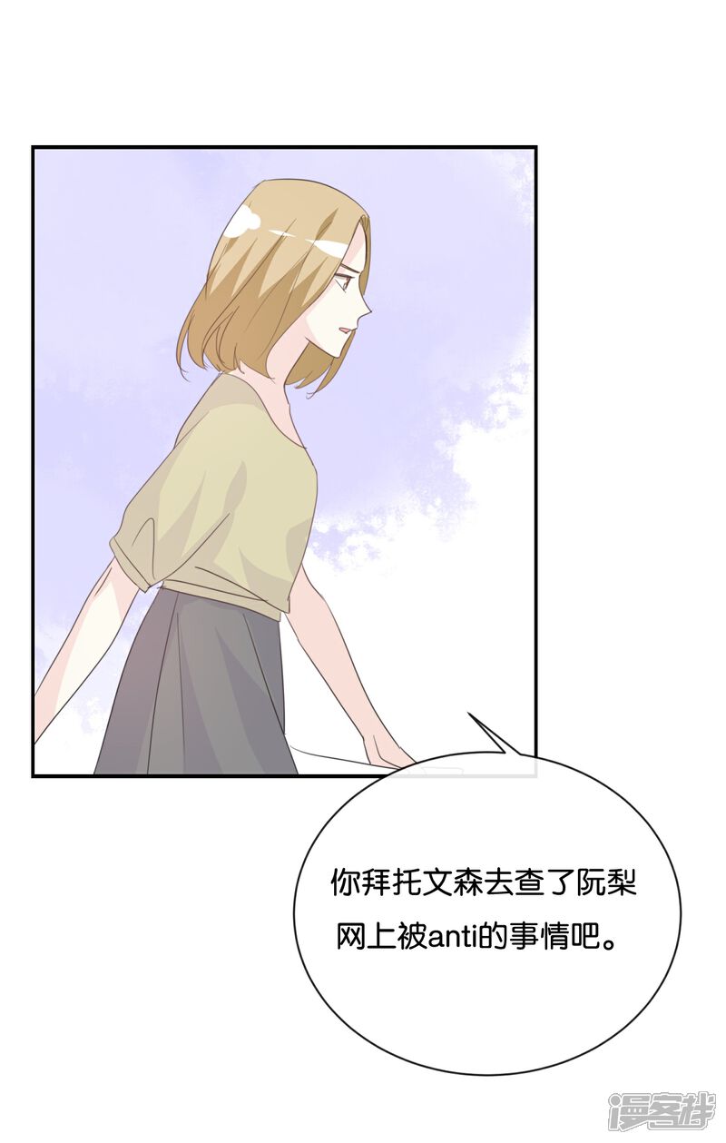 《我被爱豆不可描述了》第79话 已经成长那么多了吗? 第16页