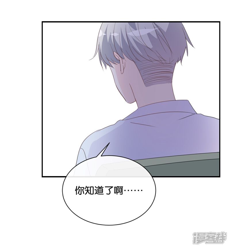 《我被爱豆不可描述了》第79话 已经成长那么多了吗? 第17页