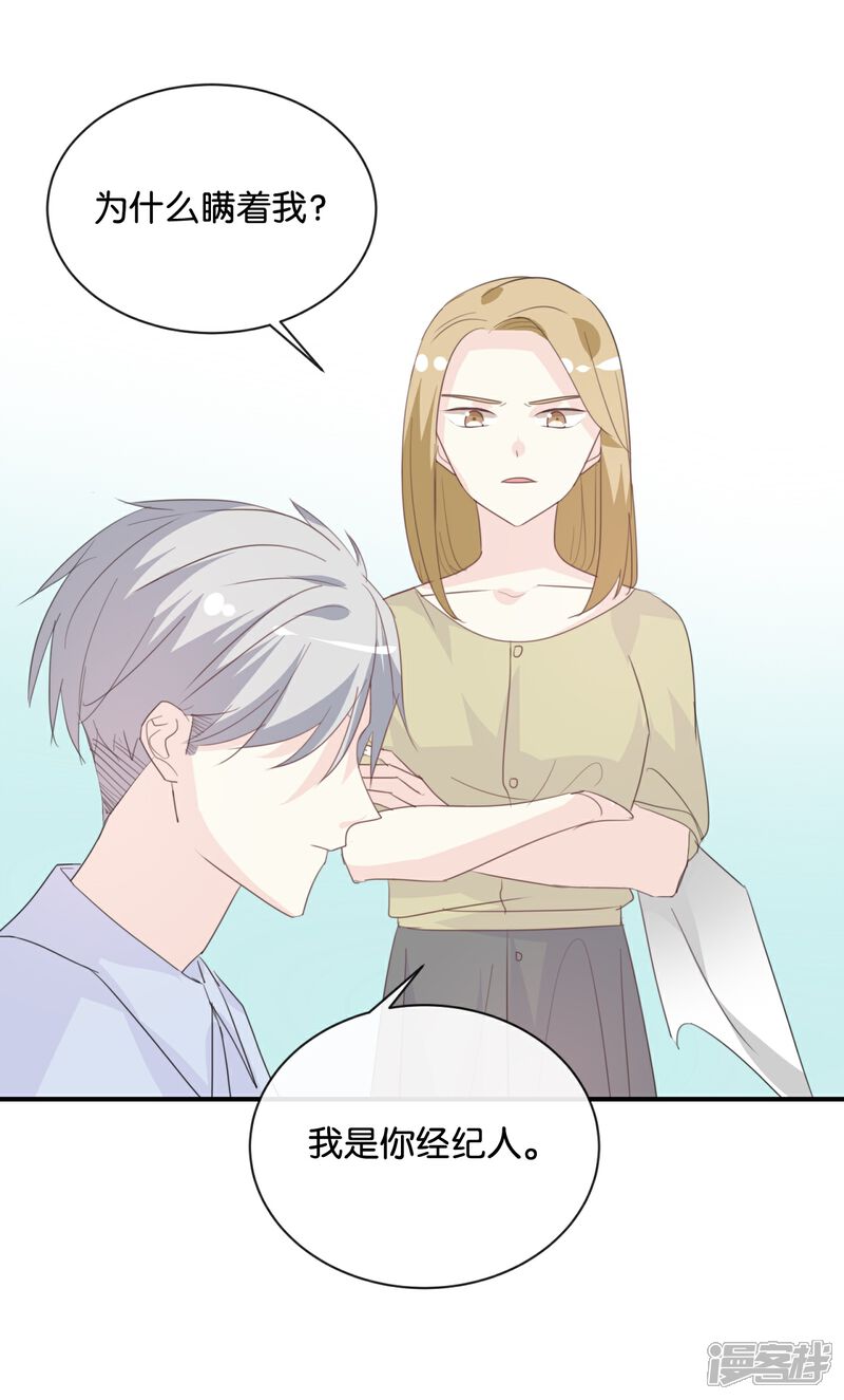 《我被爱豆不可描述了》第79话 已经成长那么多了吗? 第18页
