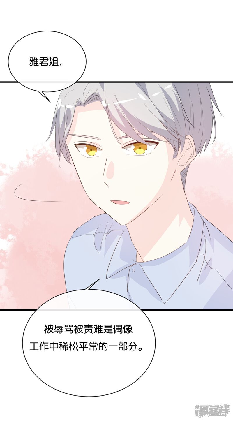 《我被爱豆不可描述了》第79话 已经成长那么多了吗? 第19页