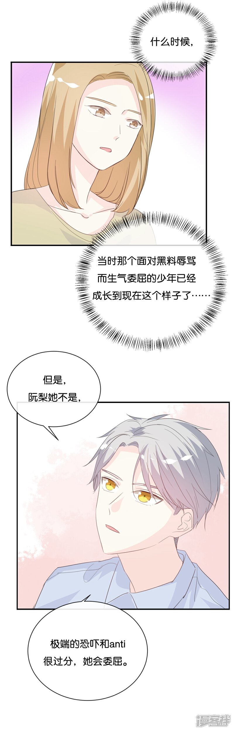 《我被爱豆不可描述了》第79话 已经成长那么多了吗? 第22页