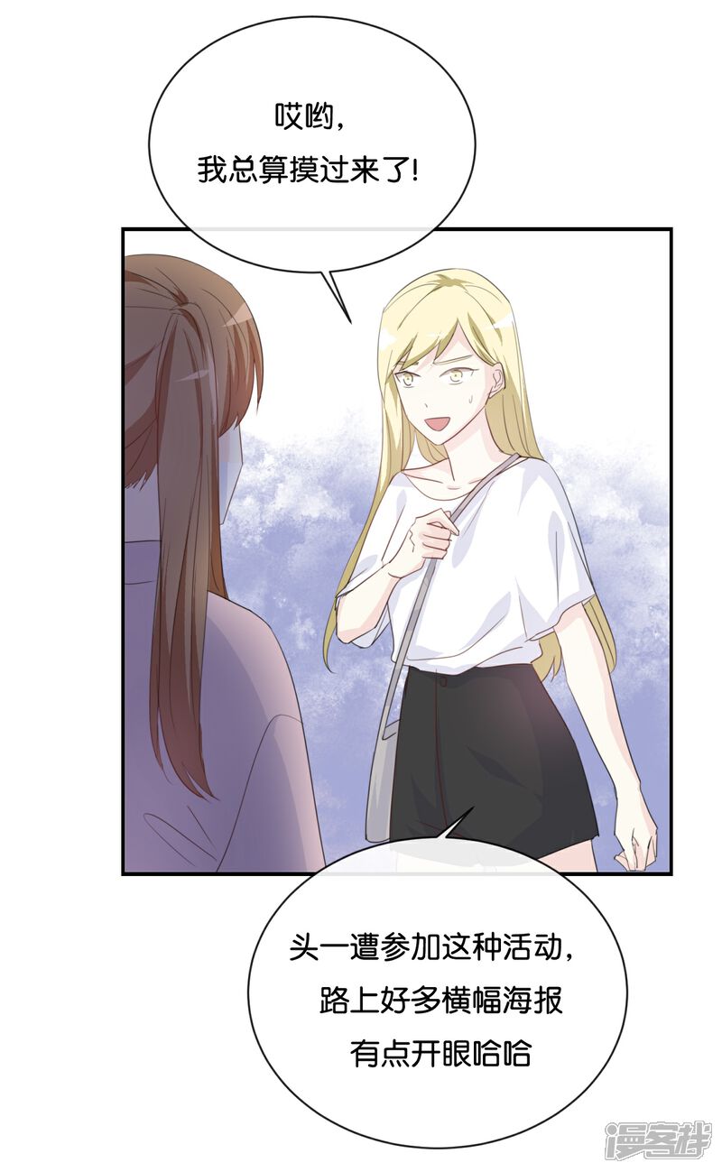 《我被爱豆不可描述了》第79话 已经成长那么多了吗? 第3页