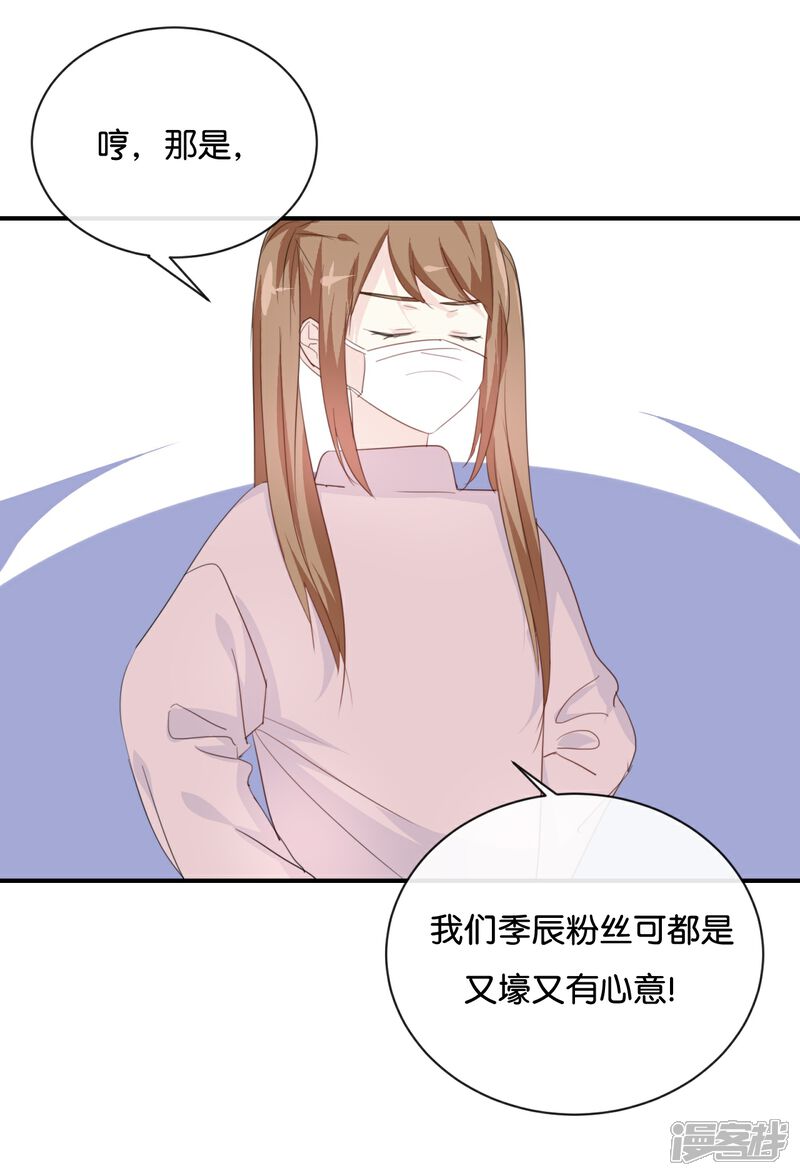 《我被爱豆不可描述了》第79话 已经成长那么多了吗? 第4页