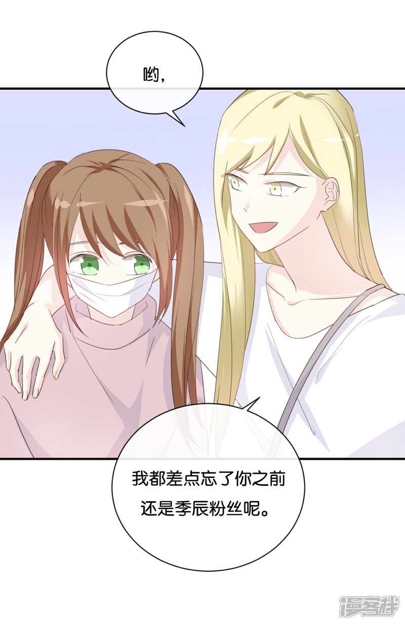 《我被爱豆不可描述了》第79话 已经成长那么多了吗? 第5页