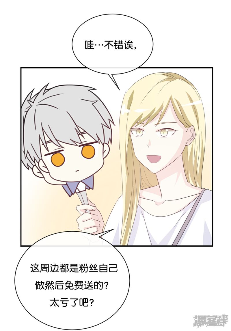 《我被爱豆不可描述了》第79话 已经成长那么多了吗? 第7页