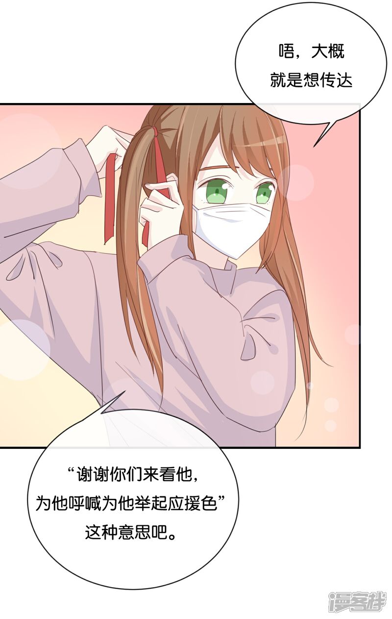 《我被爱豆不可描述了》第79话 已经成长那么多了吗? 第8页