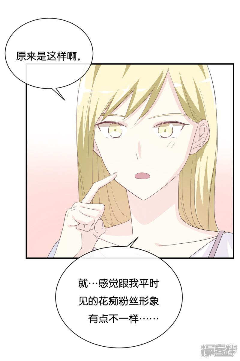 《我被爱豆不可描述了》第79话 已经成长那么多了吗? 第9页