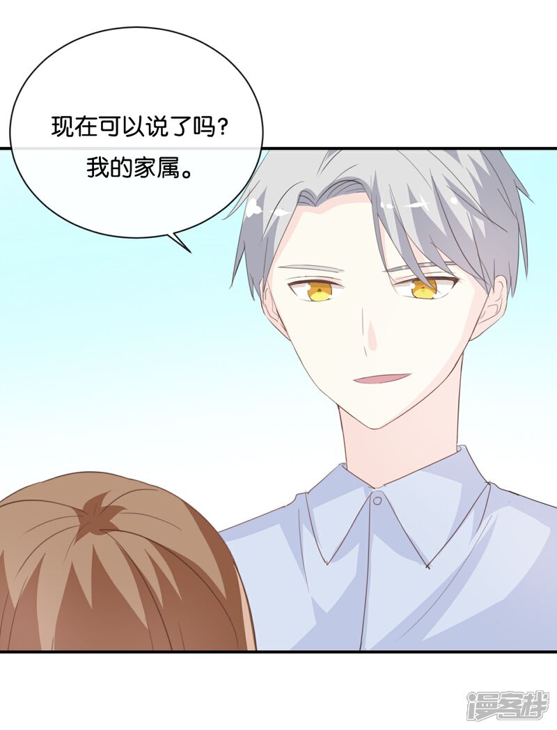 《我被爱豆不可描述了》第80话 我在做梦吗? 第12页