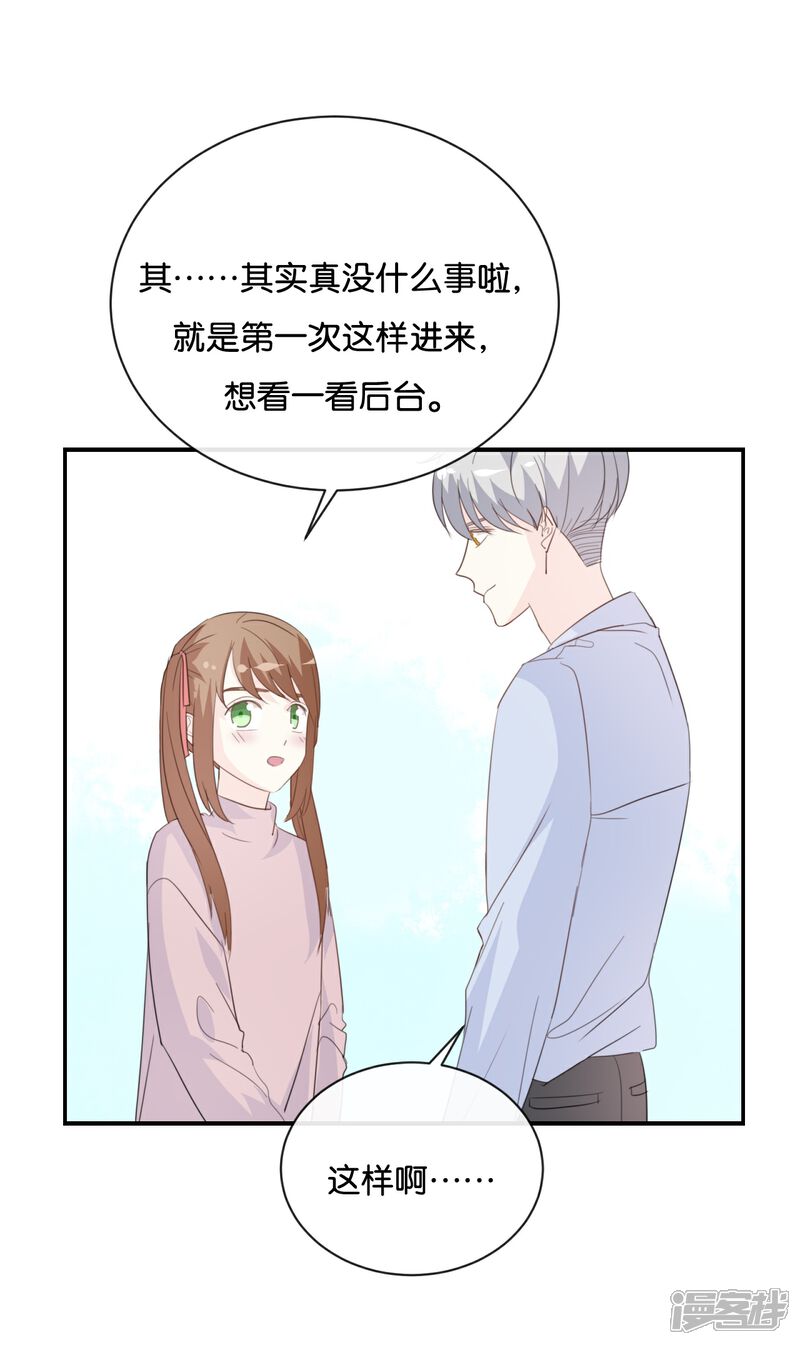 《我被爱豆不可描述了》第80话 我在做梦吗? 第13页