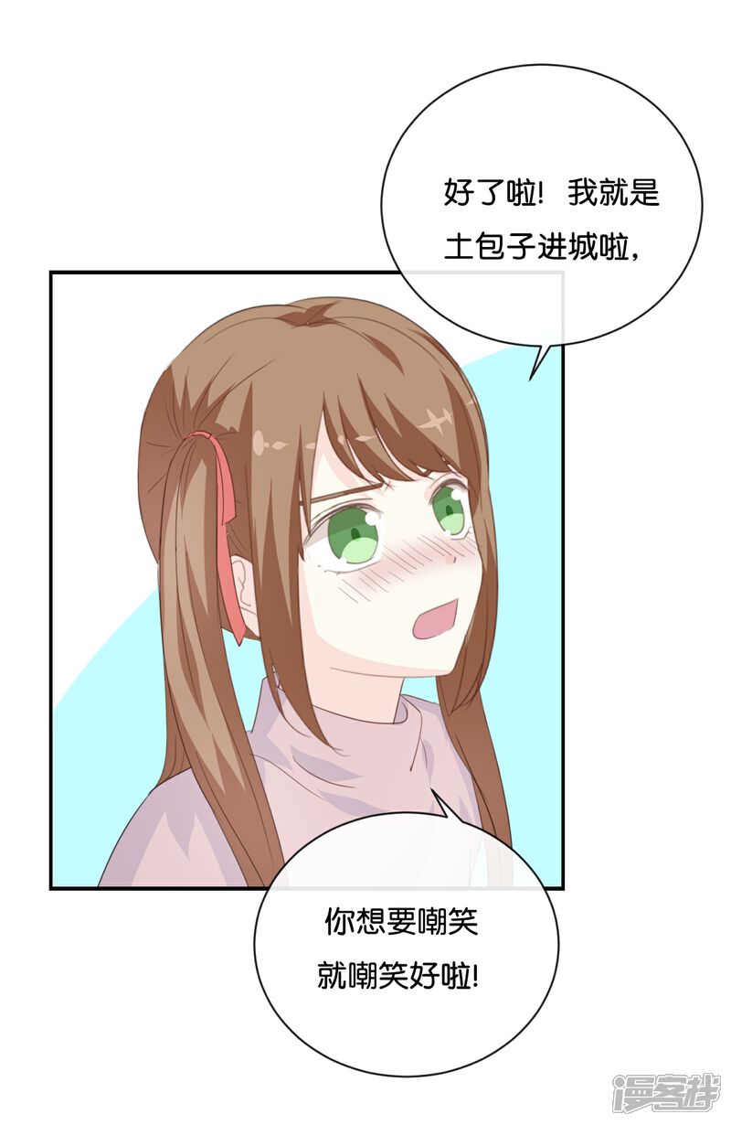 《我被爱豆不可描述了》第80话 我在做梦吗? 第14页