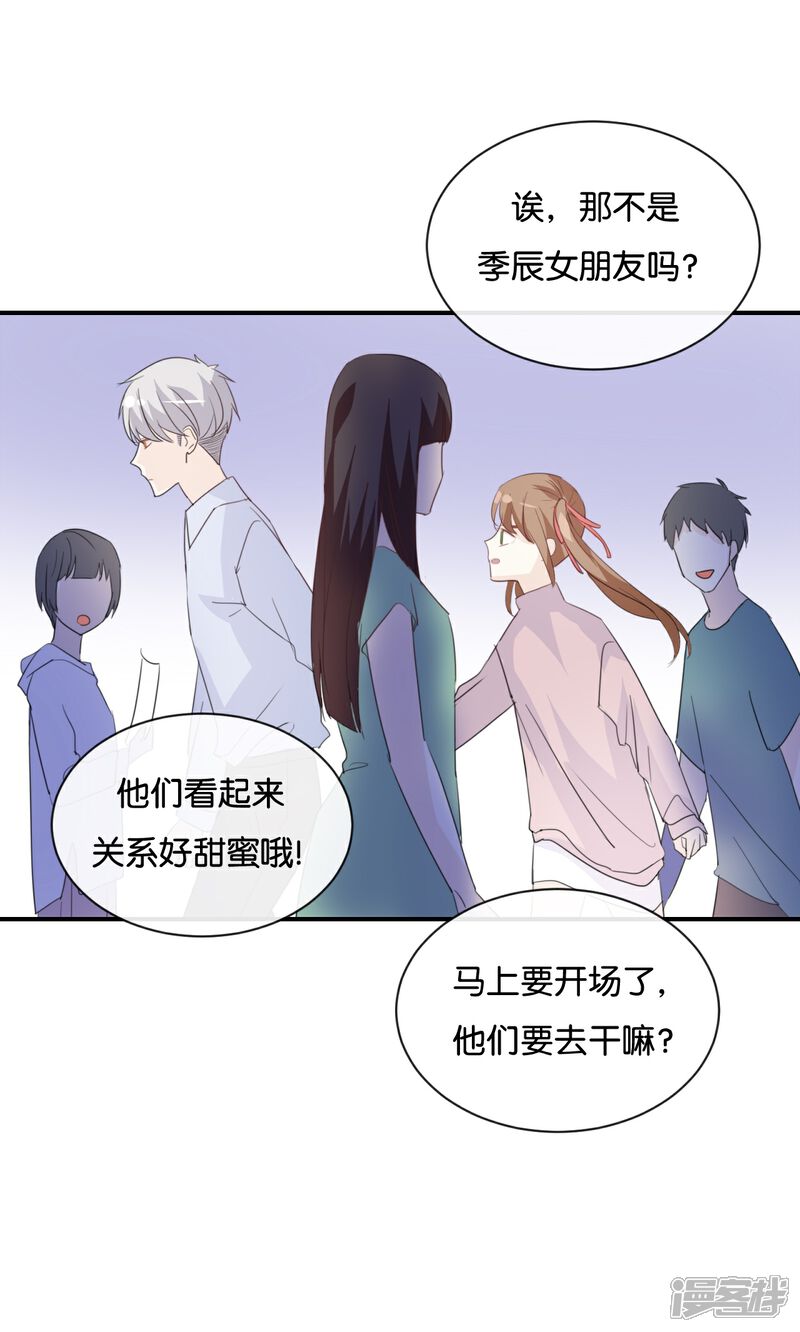《我被爱豆不可描述了》第80话 我在做梦吗? 第17页