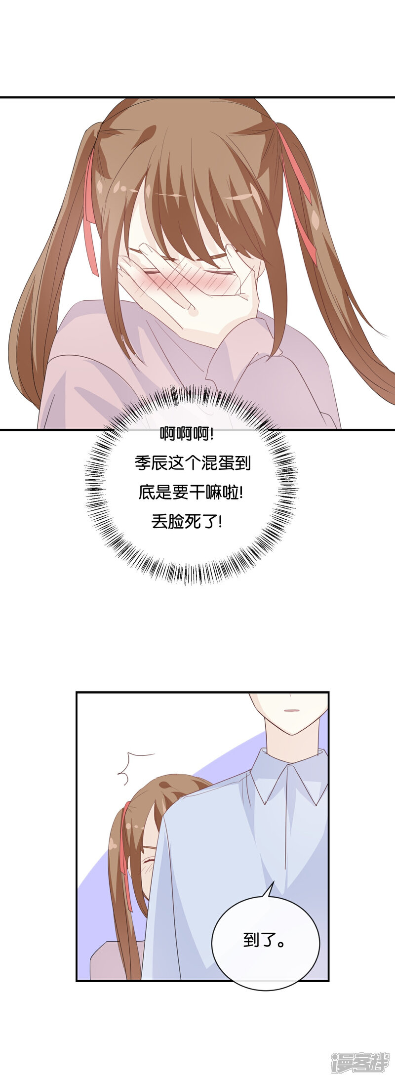 《我被爱豆不可描述了》第80话 我在做梦吗? 第18页