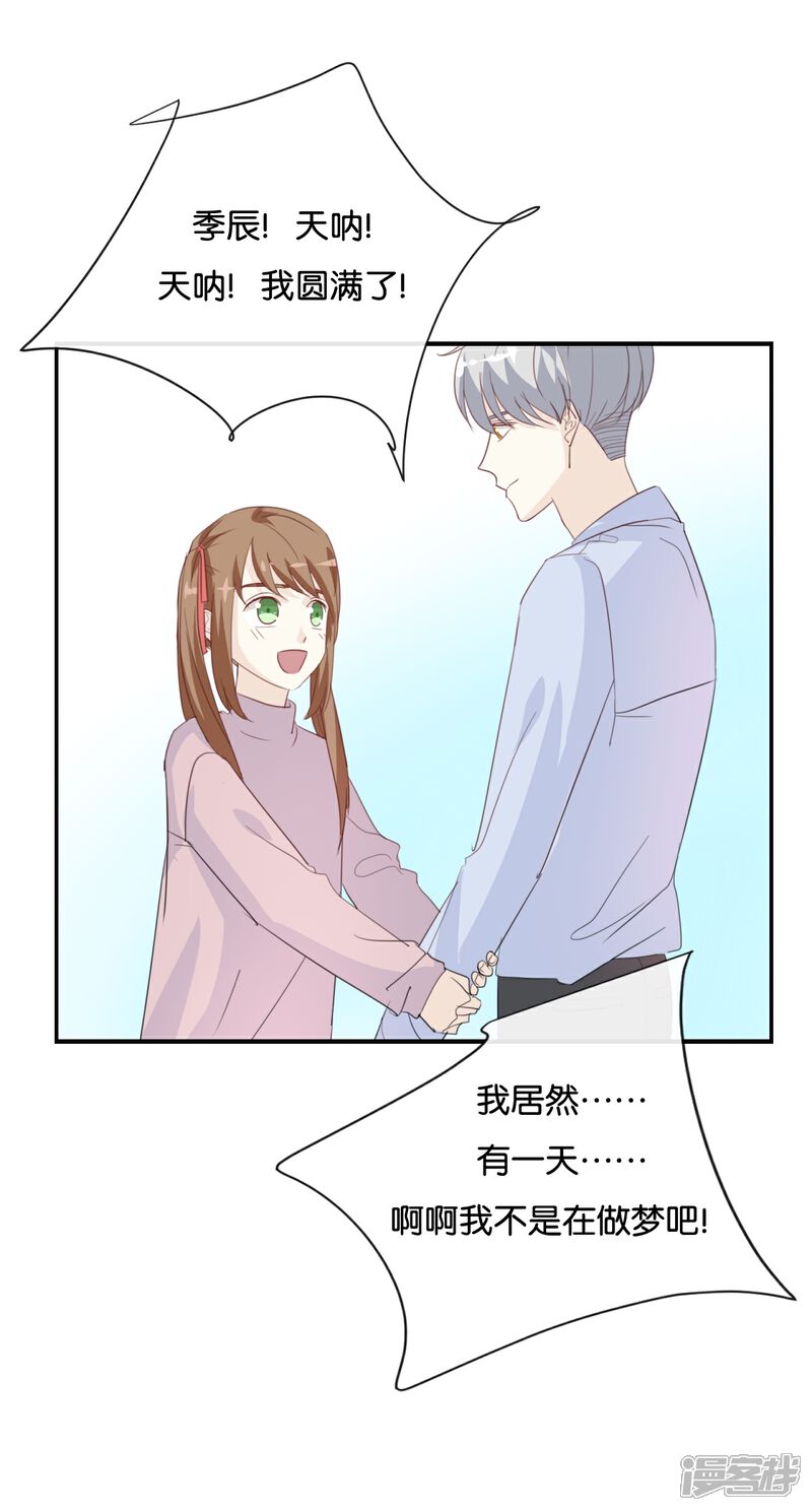 《我被爱豆不可描述了》第80话 我在做梦吗? 第21页
