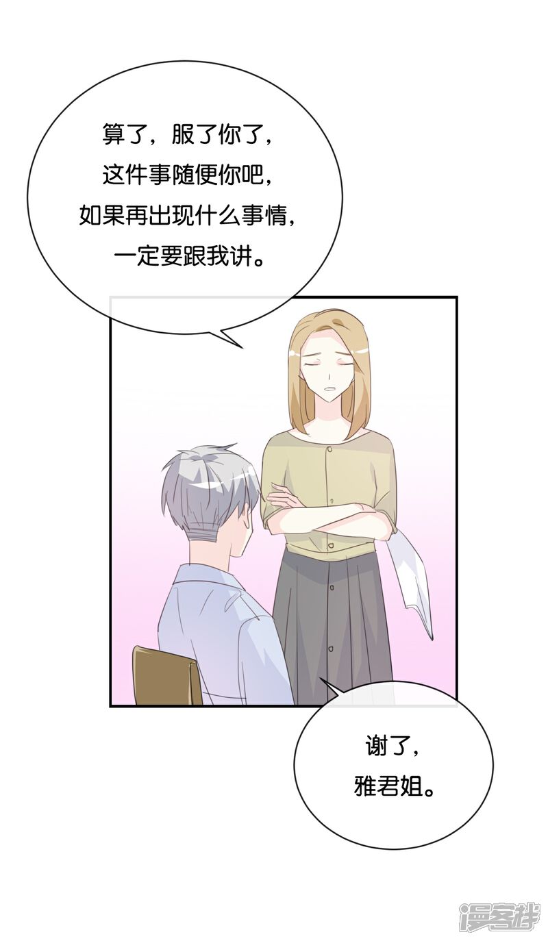 《我被爱豆不可描述了》第80话 我在做梦吗? 第2页