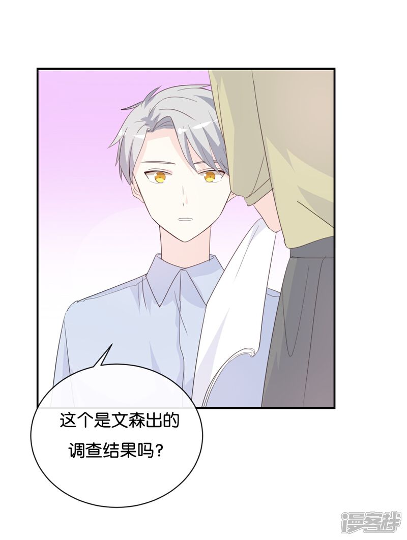 《我被爱豆不可描述了》第80话 我在做梦吗? 第3页