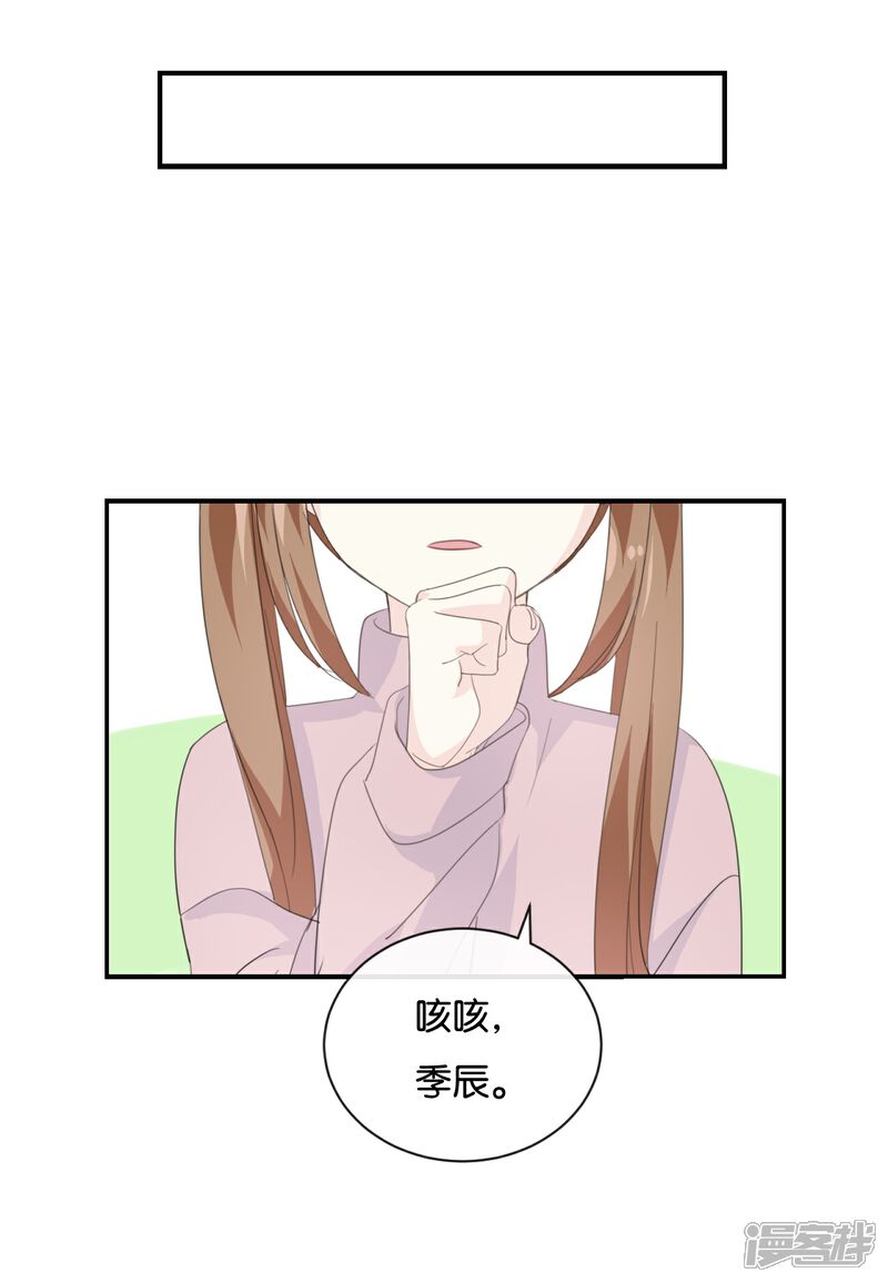 《我被爱豆不可描述了》第80话 我在做梦吗? 第7页