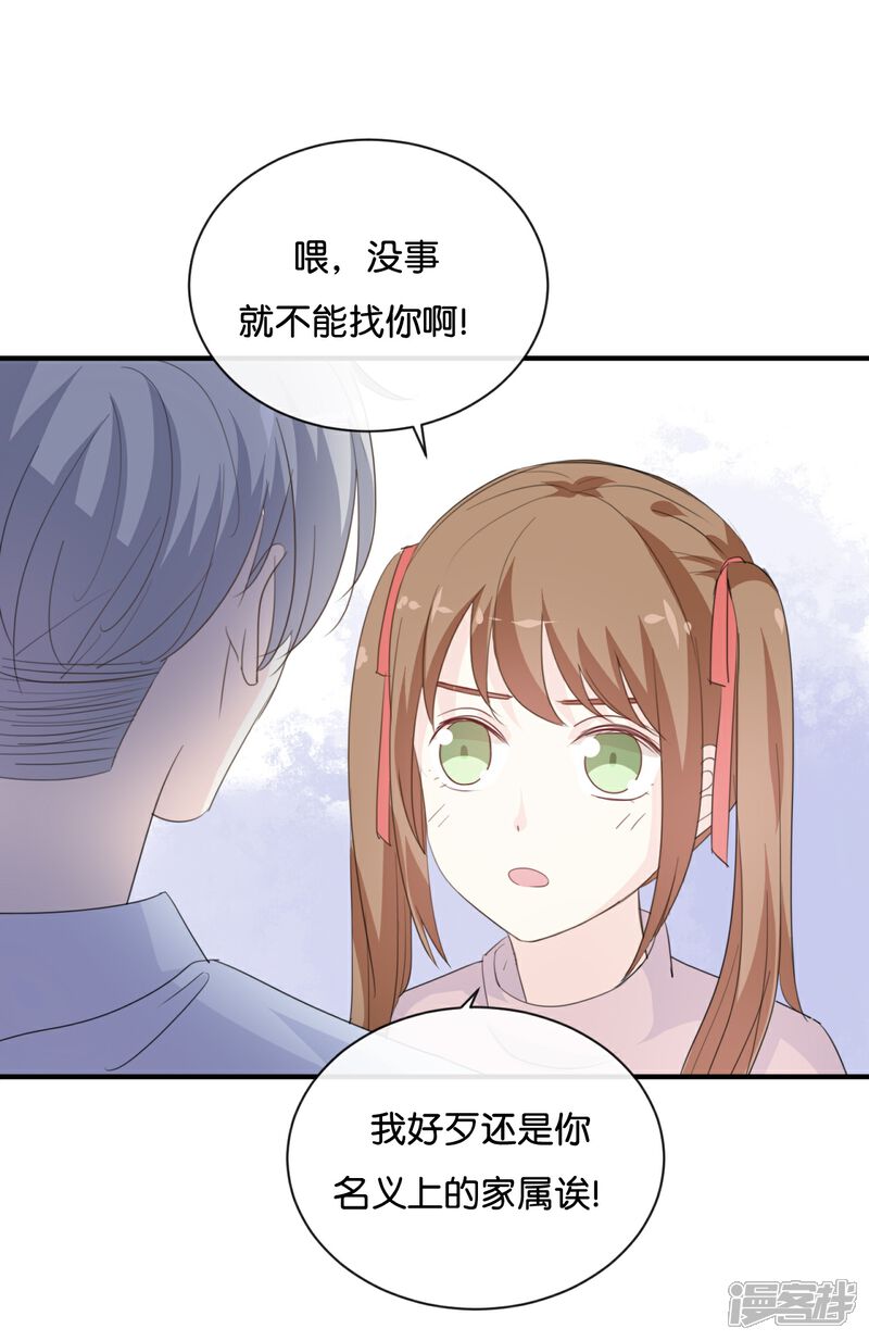 《我被爱豆不可描述了》第80话 我在做梦吗? 第9页