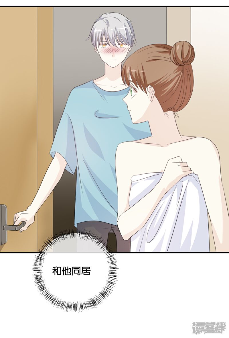 《我被爱豆不可描述了》第82话 梦该醒了 第10页
