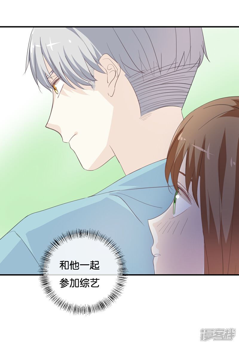 《我被爱豆不可描述了》第82话 梦该醒了 第11页