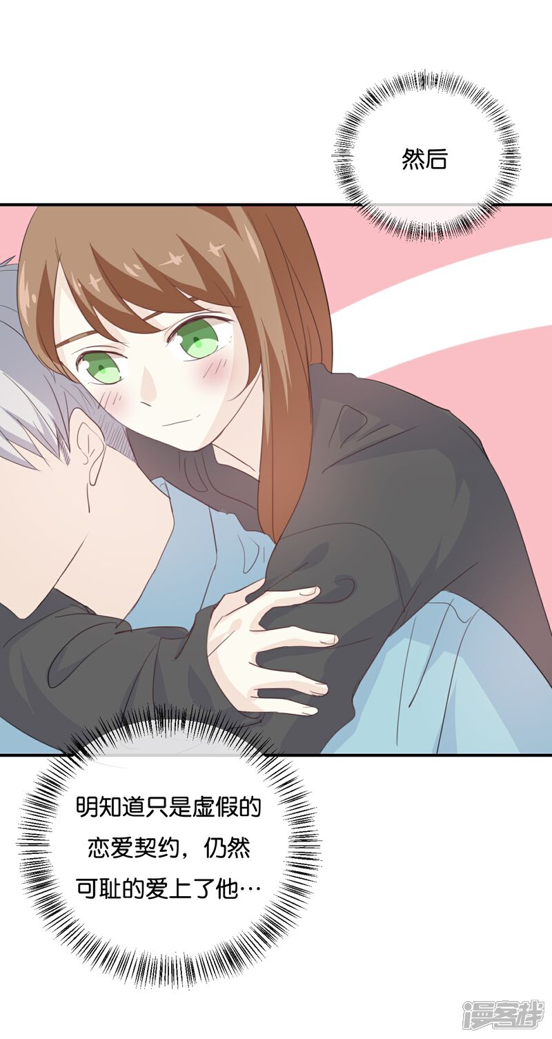 《我被爱豆不可描述了》第82话 梦该醒了 第12页