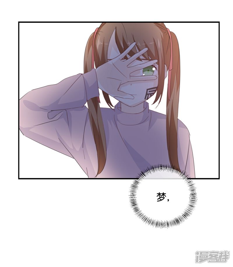 《我被爱豆不可描述了》第82话 梦该醒了 第13页