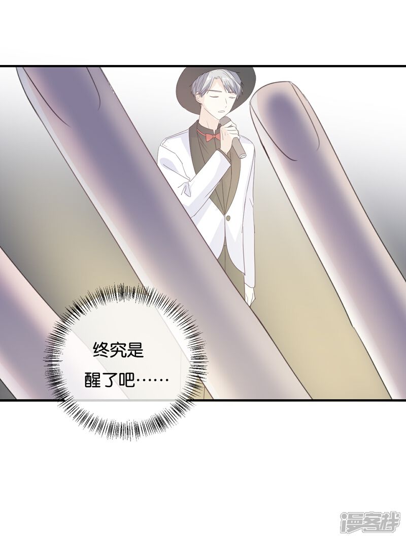 《我被爱豆不可描述了》第82话 梦该醒了 第14页
