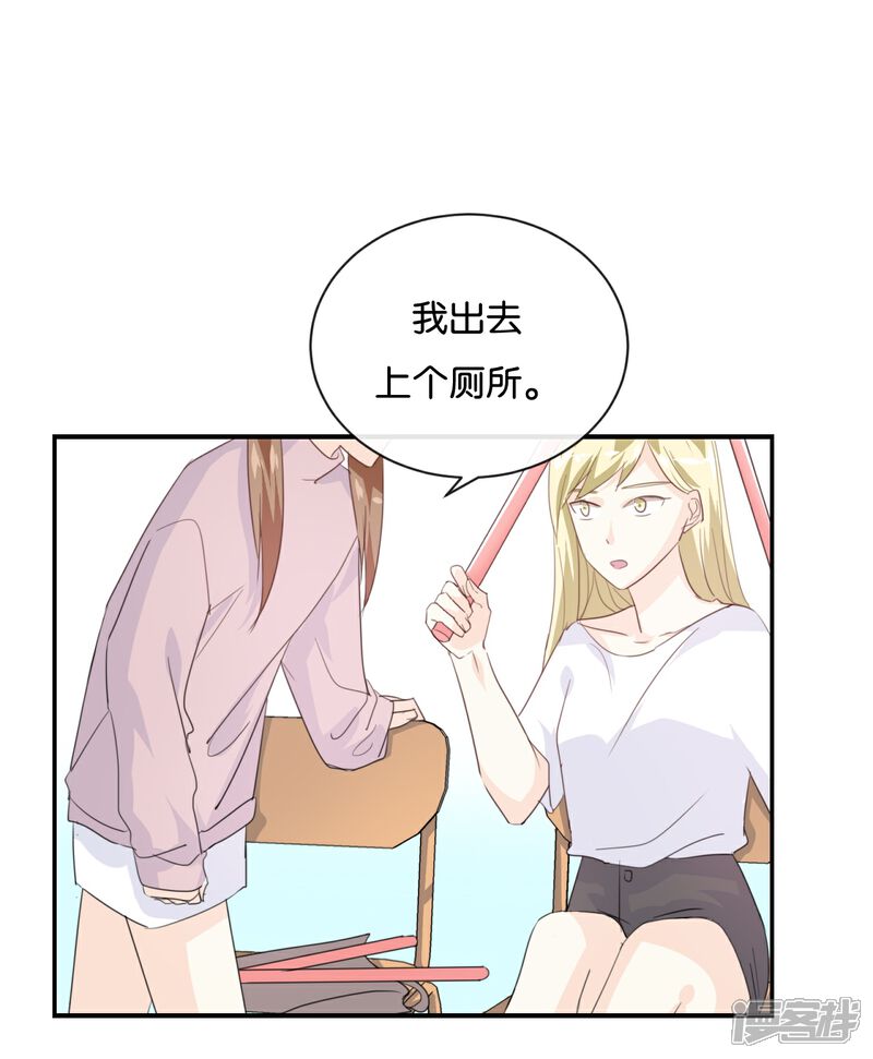 《我被爱豆不可描述了》第82话 梦该醒了 第15页