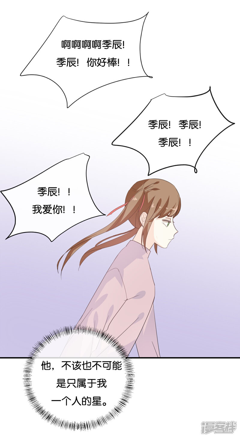 《我被爱豆不可描述了》第82话 梦该醒了 第16页
