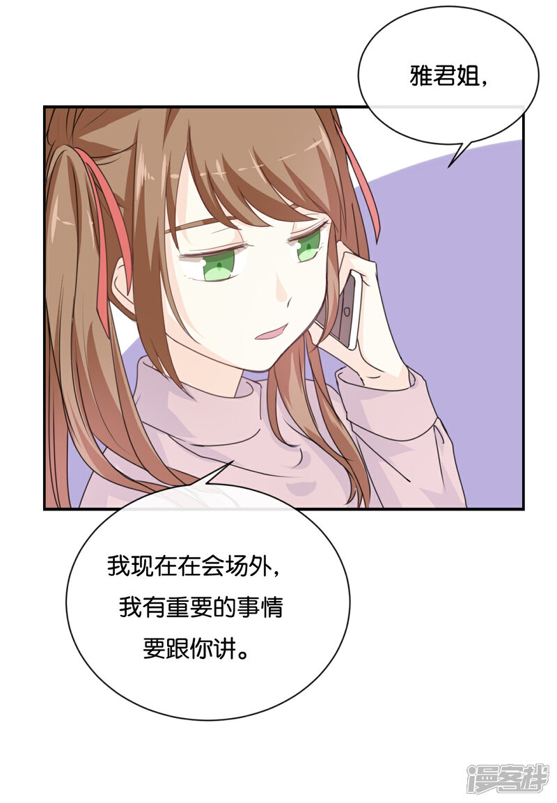 《我被爱豆不可描述了》第82话 梦该醒了 第17页