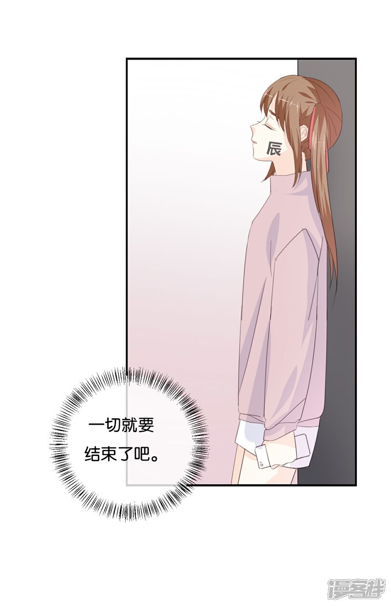 《我被爱豆不可描述了》第82话 梦该醒了 第18页